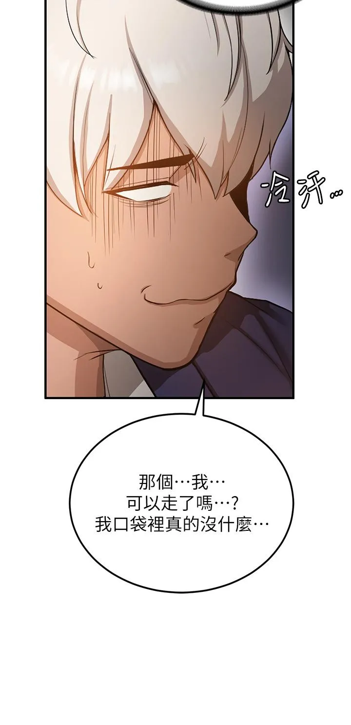 抢女友速成班 第2话-口袋里是什么那么大？ 第25页