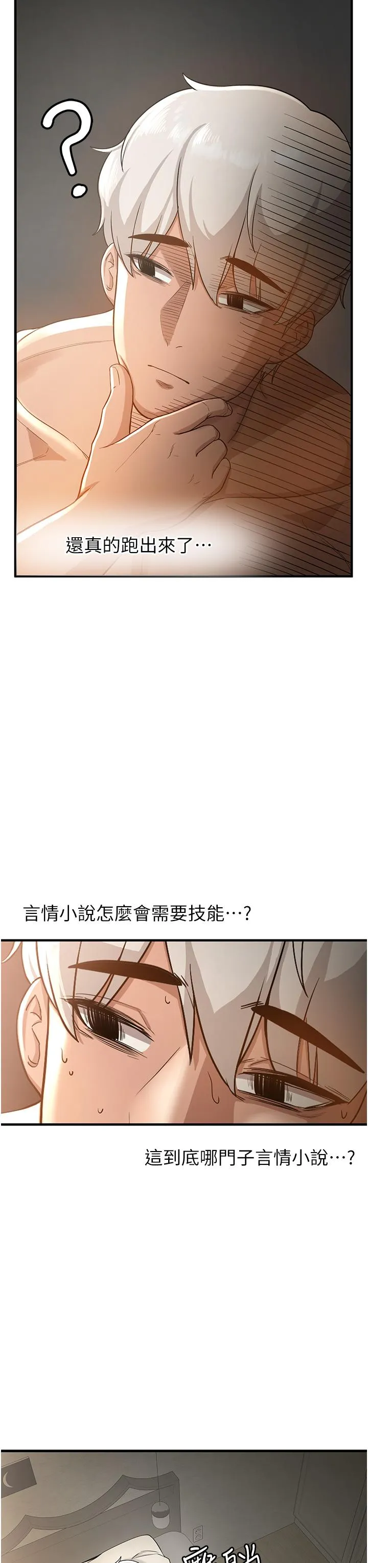 抢女友速成班 第2话-口袋里是什么那么大？ 第3页