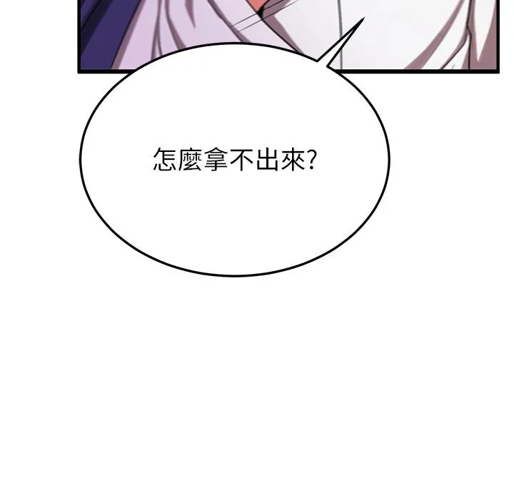 抢女友速成班 第2话-口袋里是什么那么大？ 第40页
