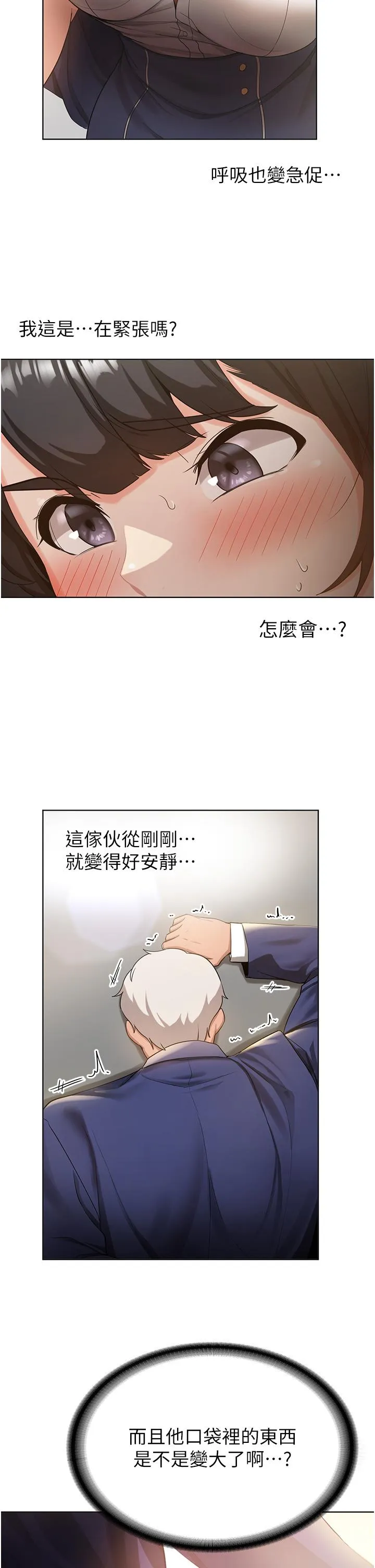 抢女友速成班 第2话-口袋里是什么那么大？ 第46页