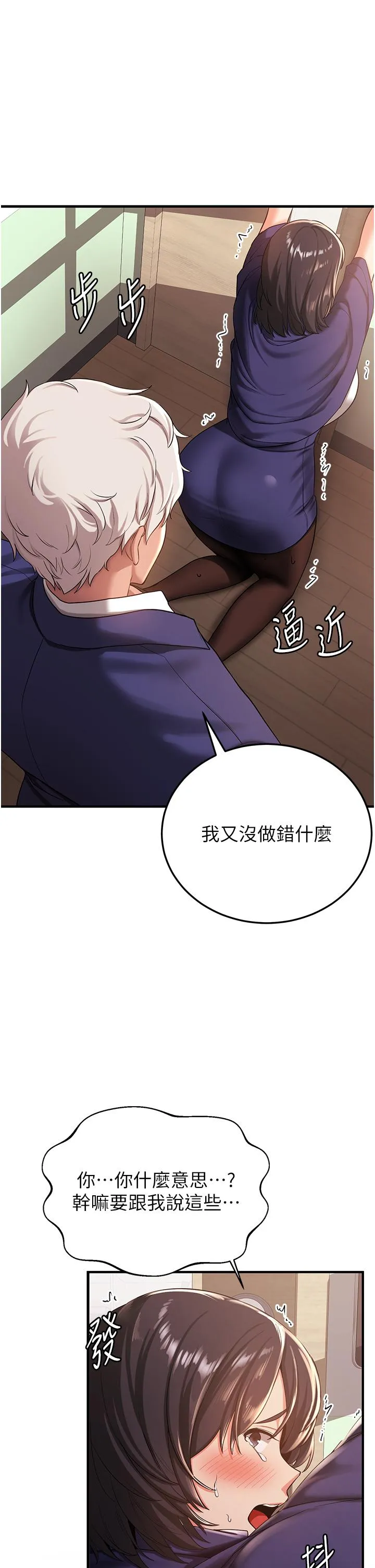 抢女友速成班 第2话-口袋里是什么那么大？ 第59页