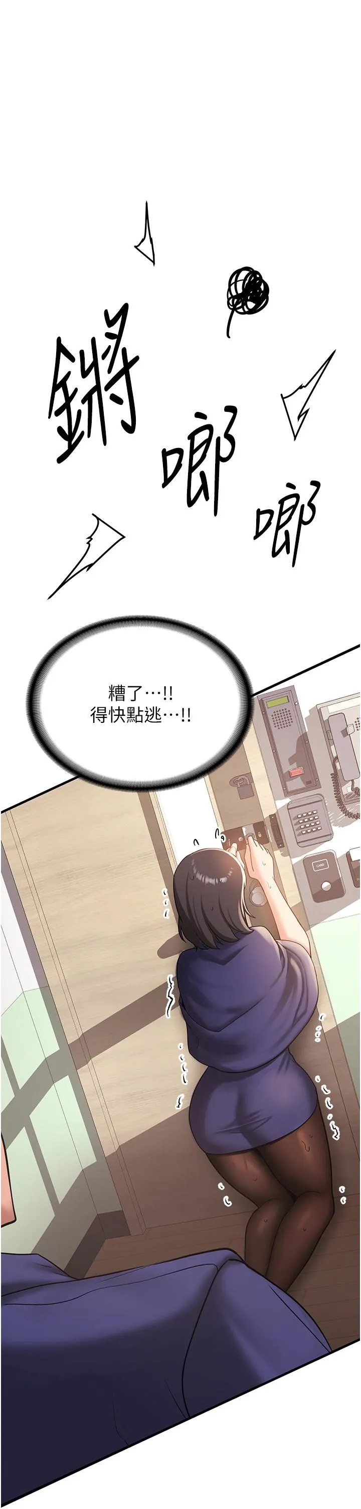 抢女友速成班 第2话-口袋里是什么那么大？ 第57页