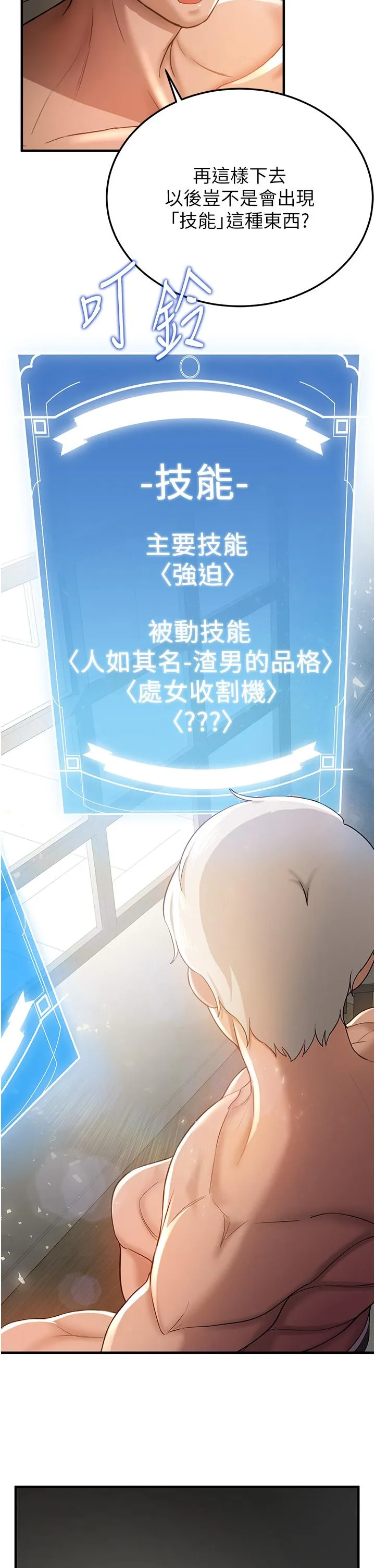 抢女友速成班 第2话-口袋里是什么那么大？ 第2页
