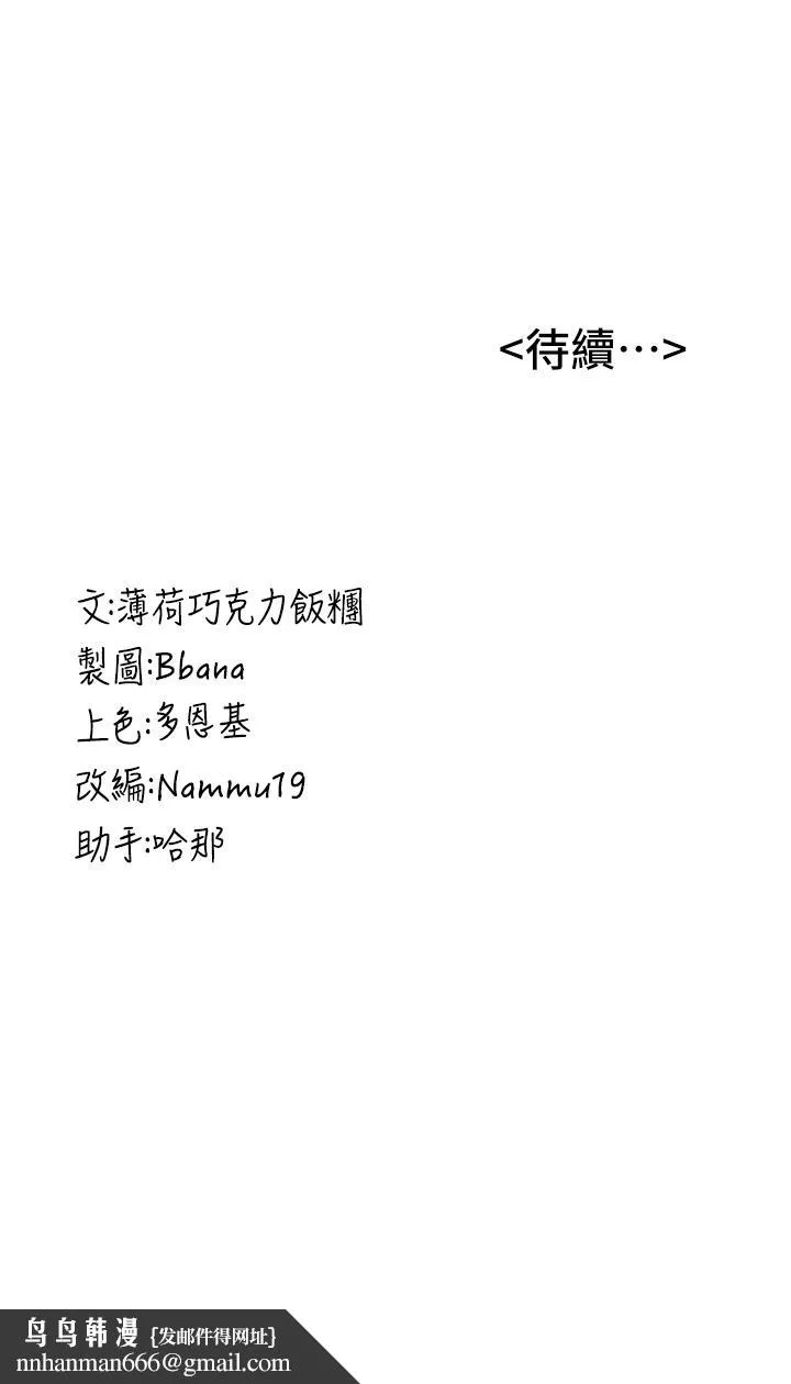 抢女友速成班 第2话-口袋里是什么那么大？ 第67页