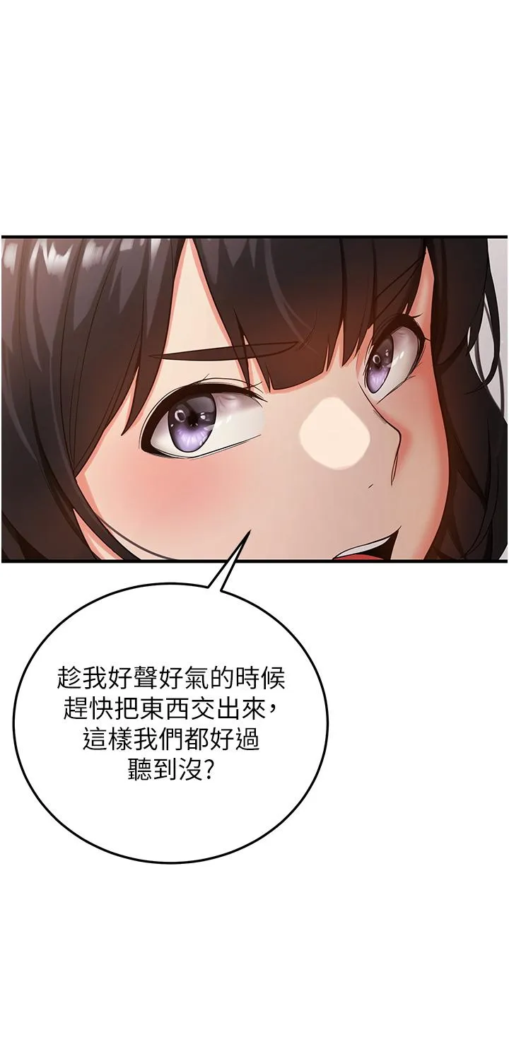 抢女友速成班 第2话-口袋里是什么那么大？ 第36页