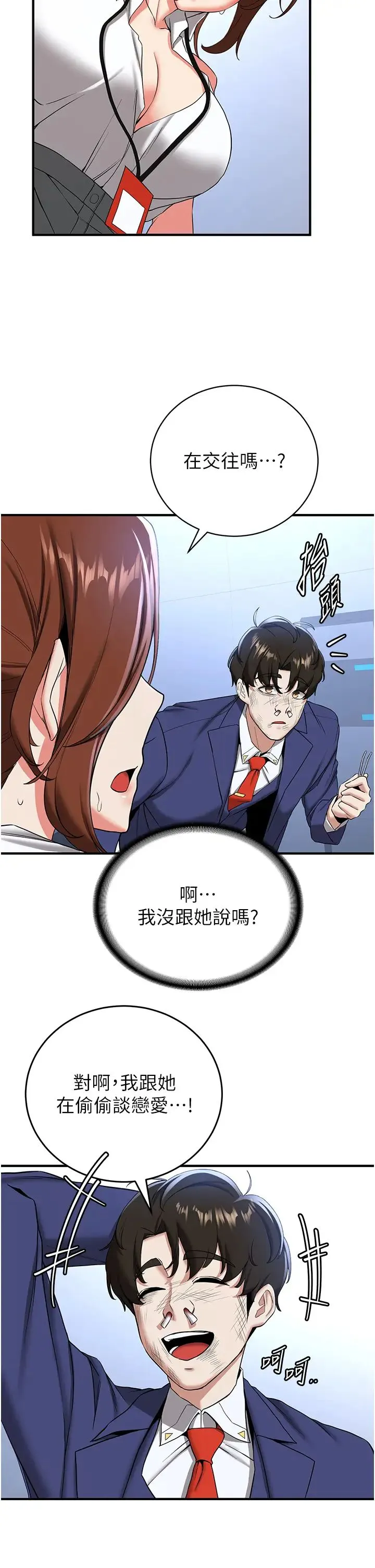抢女友速成班 第22話-終於隻剩我們倆瞭… 第31页
