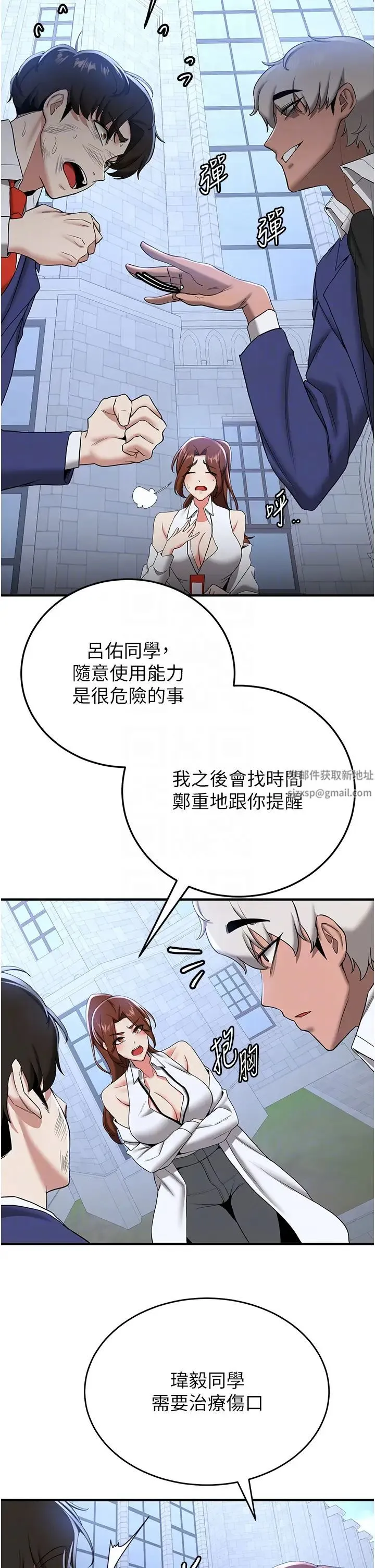 抢女友速成班 第22話-終於隻剩我們倆瞭… 第24页