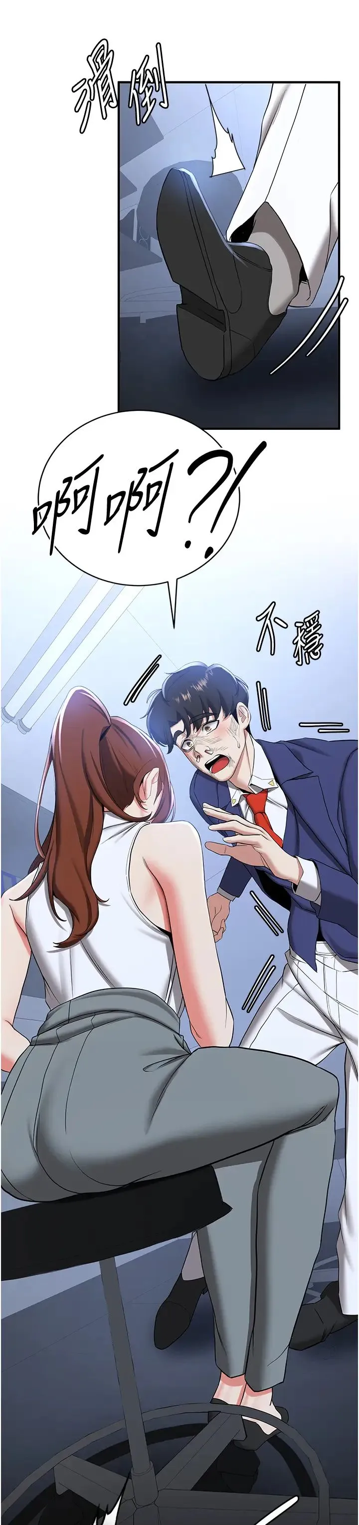 抢女友速成班 第22話-終於隻剩我們倆瞭… 第36页