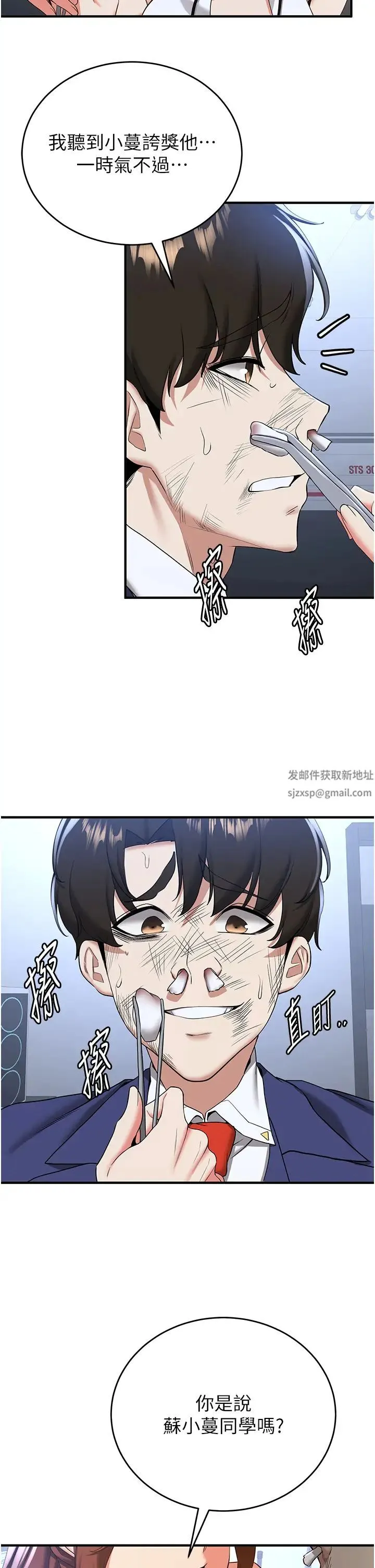 抢女友速成班 第22話-終於隻剩我們倆瞭… 第27页
