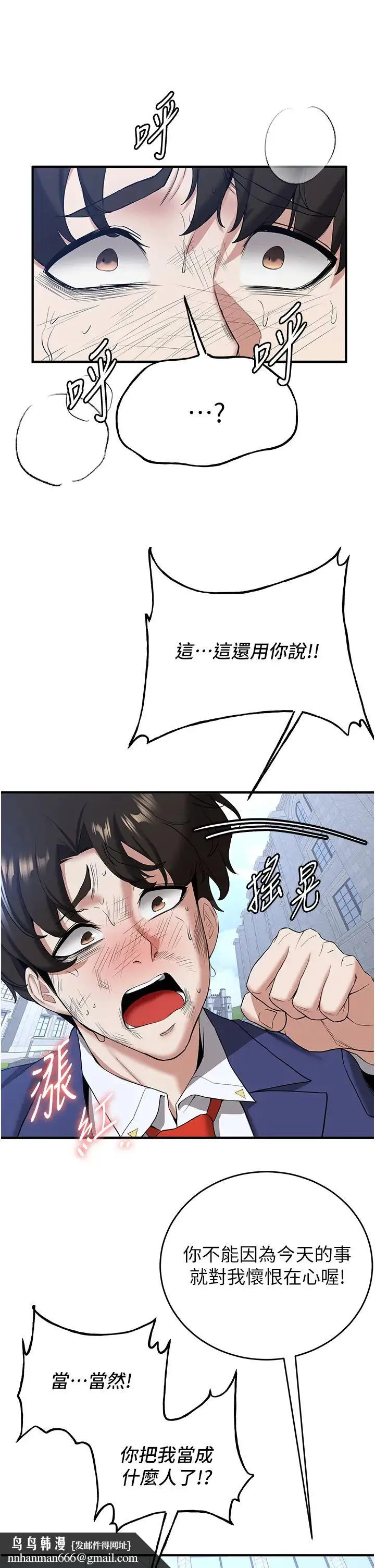 抢女友速成班 第22話-終於隻剩我們倆瞭… 第23页