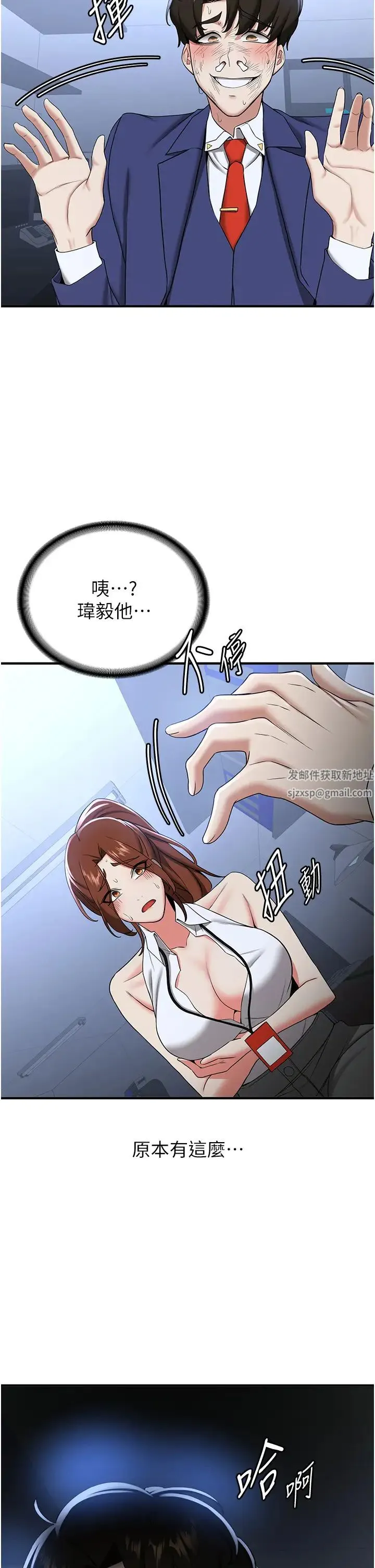 抢女友速成班 第22話-終於隻剩我們倆瞭… 第39页