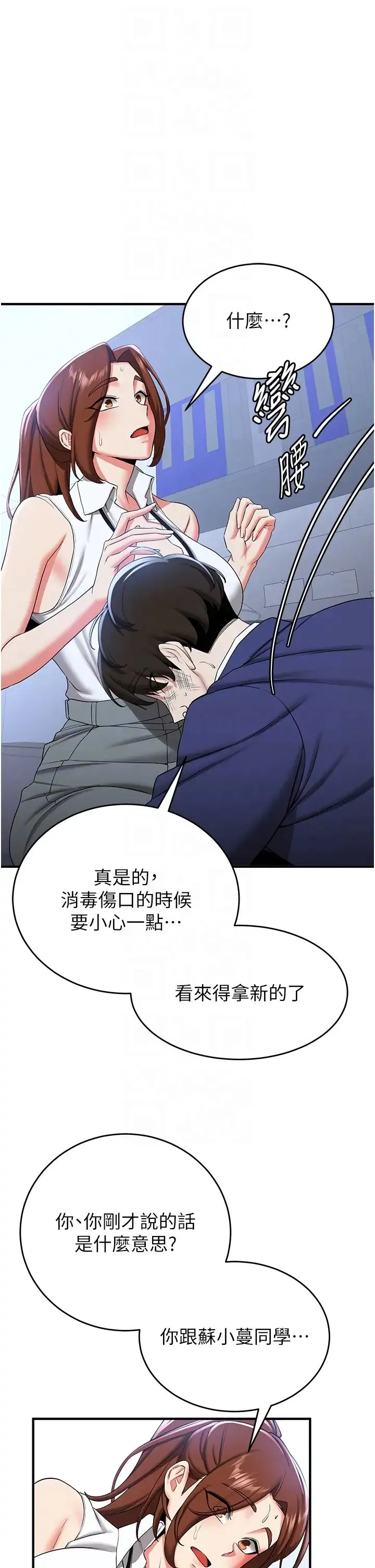 抢女友速成班 第22話-終於隻剩我們倆瞭… 第30页