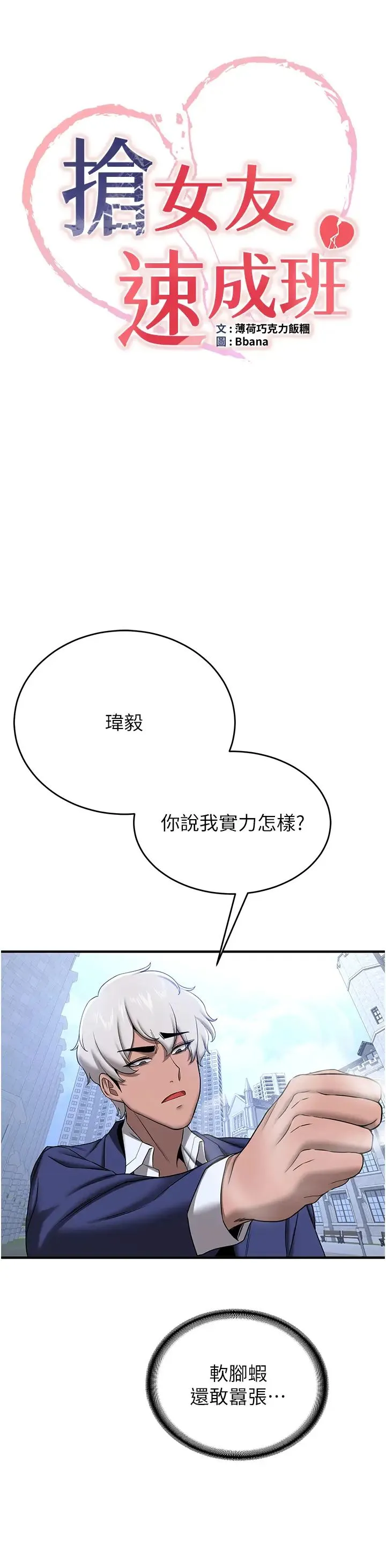 抢女友速成班 第22話-終於隻剩我們倆瞭… 第8页