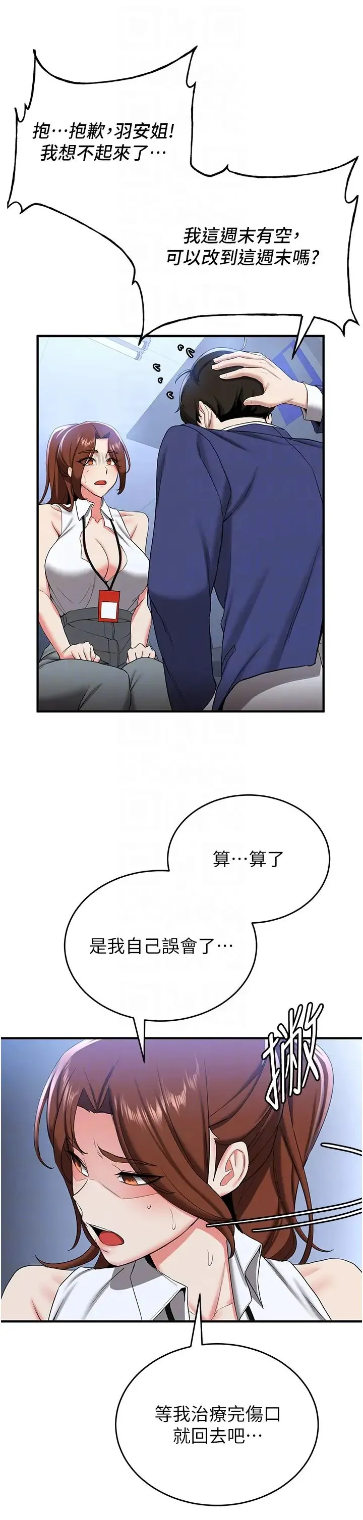 抢女友速成班 第22話-終於隻剩我們倆瞭… 第34页