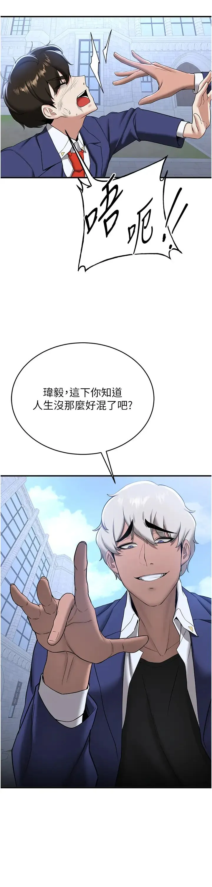 抢女友速成班 第22話-終於隻剩我們倆瞭… 第21页
