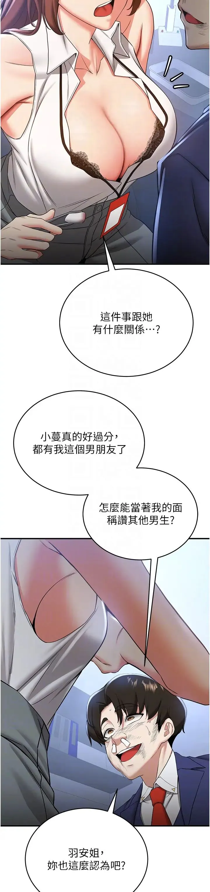 抢女友速成班 第22話-終於隻剩我們倆瞭… 第28页