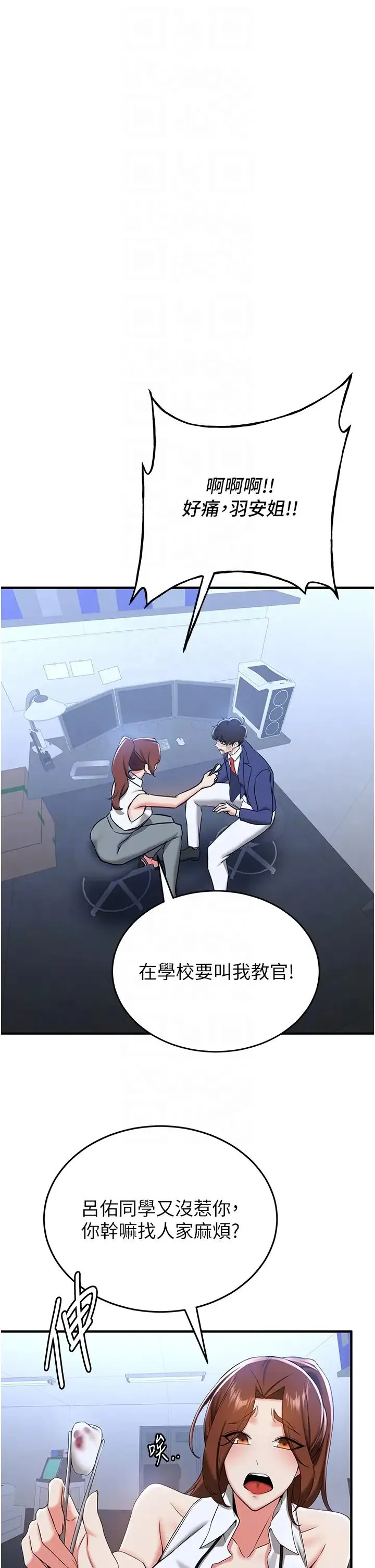 抢女友速成班 第22話-終於隻剩我們倆瞭… 第26页