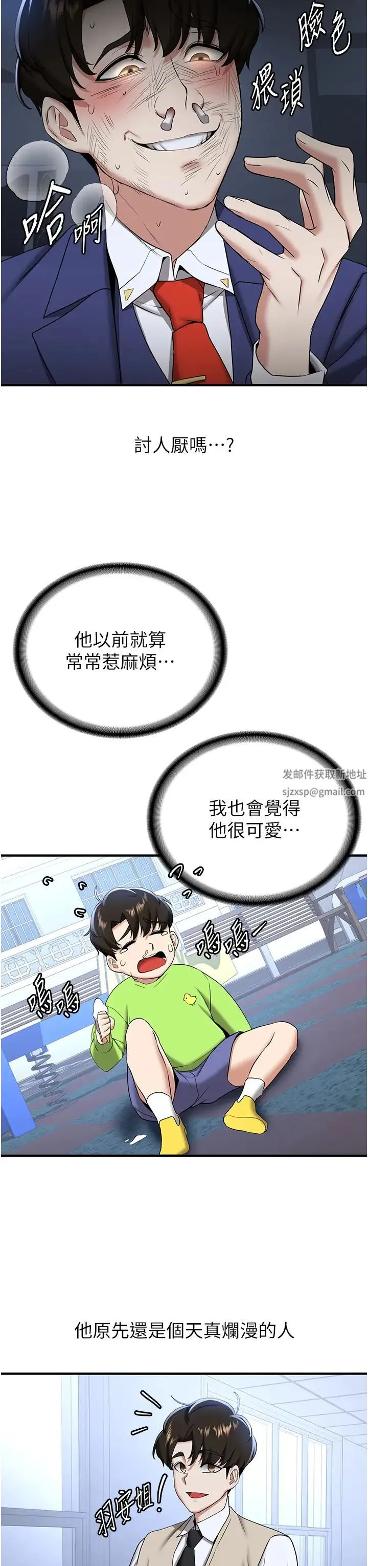 抢女友速成班 第22話-終於隻剩我們倆瞭… 第40页