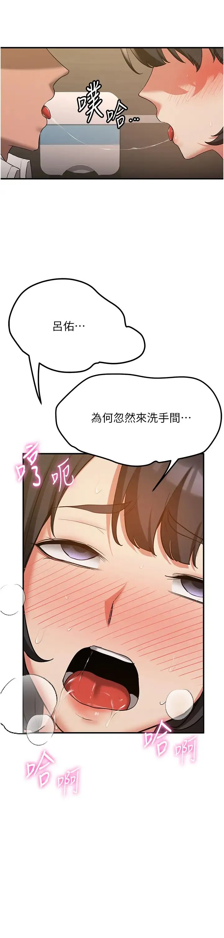 抢女友速成班 第50話-好久沒摸妳的大咪咪瞭 第33页