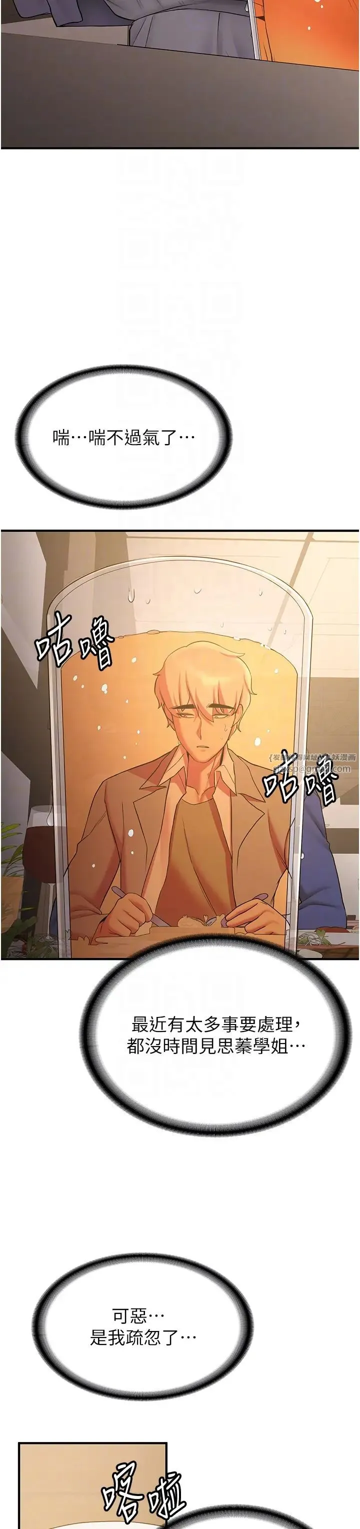 抢女友速成班 第50話-好久沒摸妳的大咪咪瞭 第18页