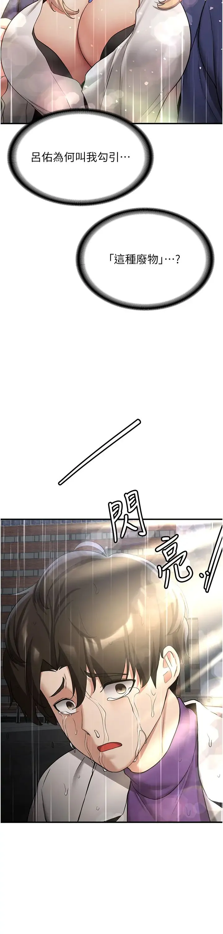 抢女友速成班 第50話-好久沒摸妳的大咪咪瞭 第2页