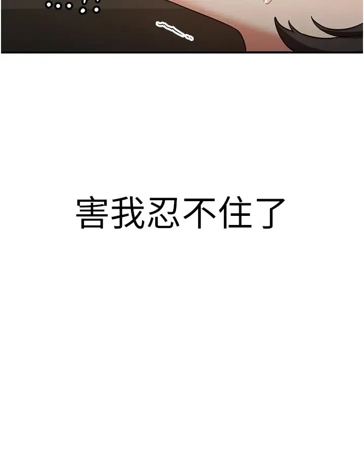 抢女友速成班 第50話-好久沒摸妳的大咪咪瞭 第46页