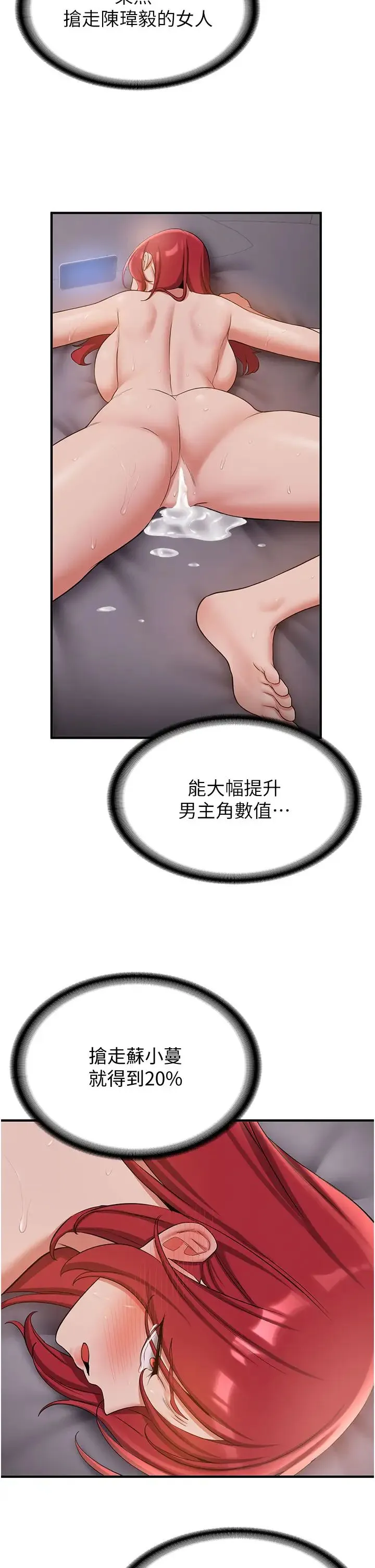 抢女友速成班 第50話-好久沒摸妳的大咪咪瞭 第9页