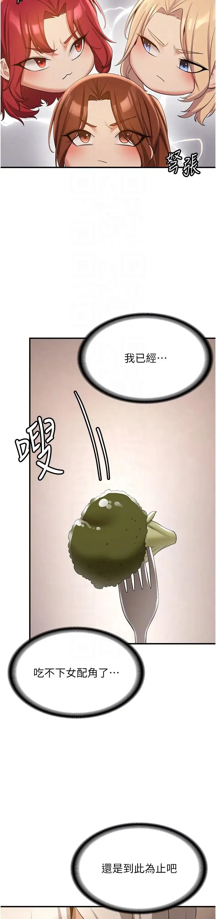 抢女友速成班 第50話-好久沒摸妳的大咪咪瞭 第22页
