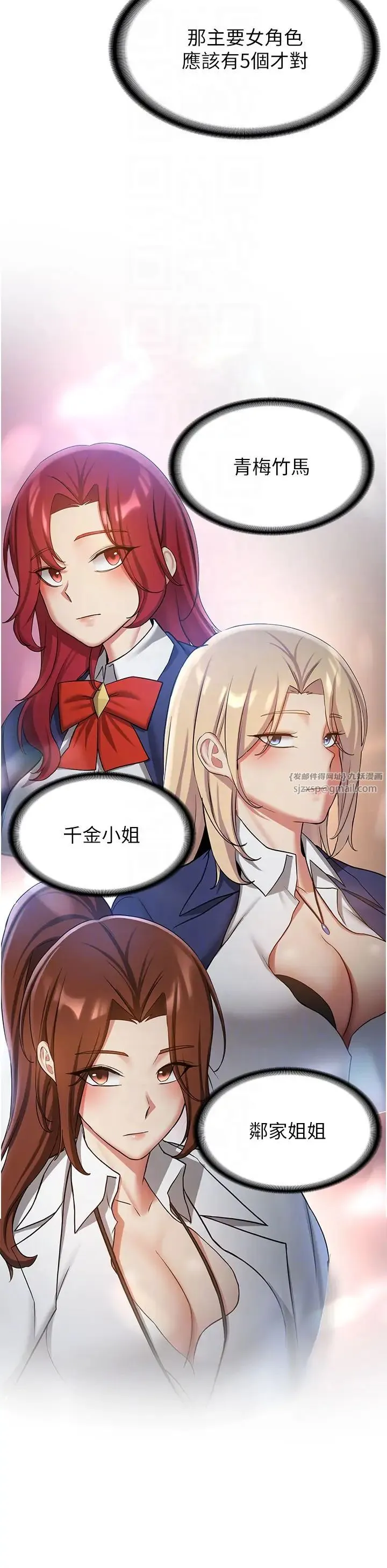抢女友速成班 第50話-好久沒摸妳的大咪咪瞭 第10页