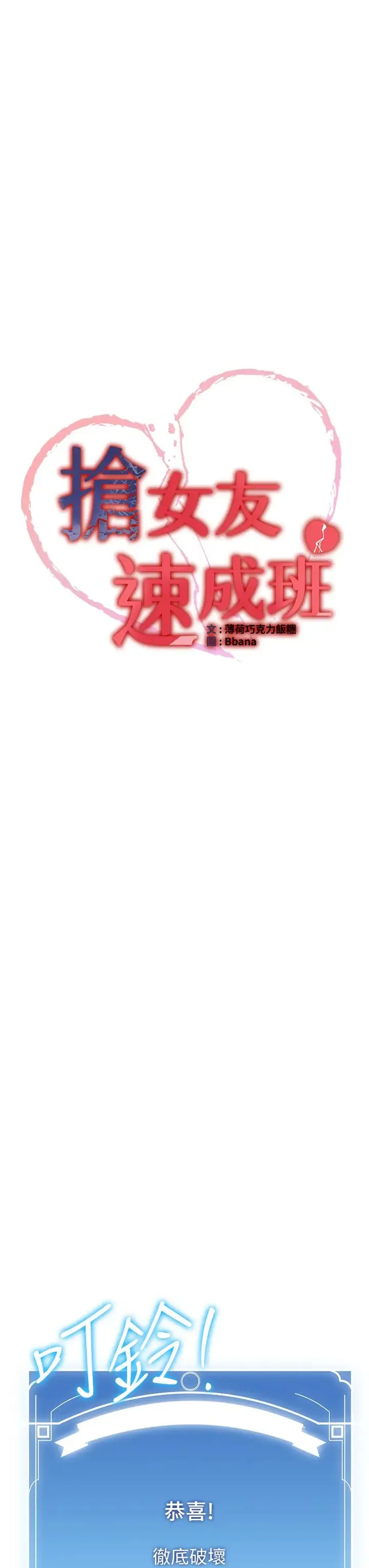 抢女友速成班 第50話-好久沒摸妳的大咪咪瞭 第3页