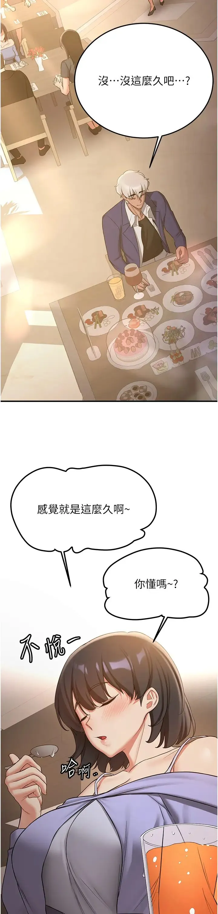 抢女友速成班 第50話-好久沒摸妳的大咪咪瞭 第17页