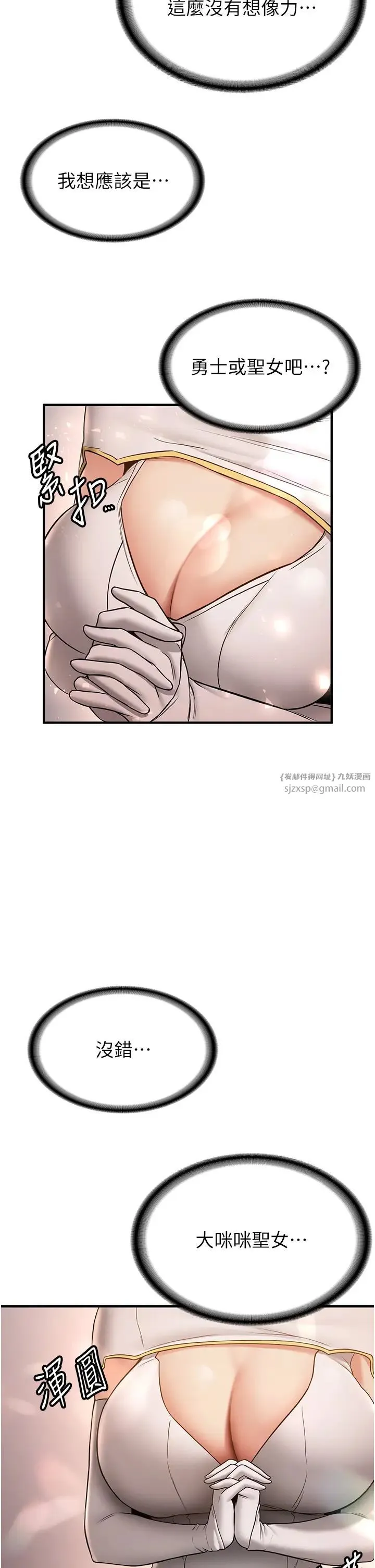 抢女友速成班 第50話-好久沒摸妳的大咪咪瞭 第12页