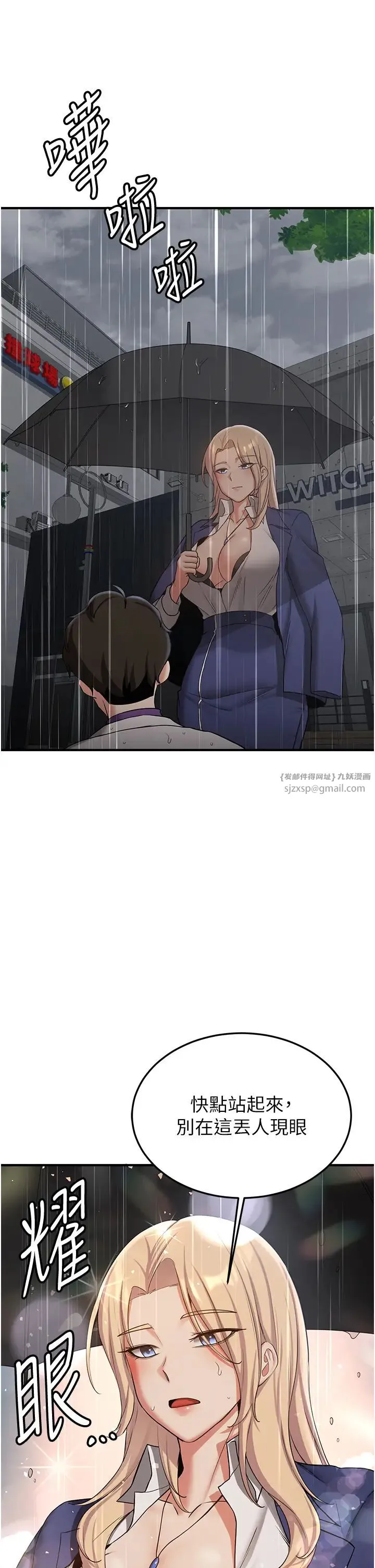 抢女友速成班 第50話-好久沒摸妳的大咪咪瞭 第1页