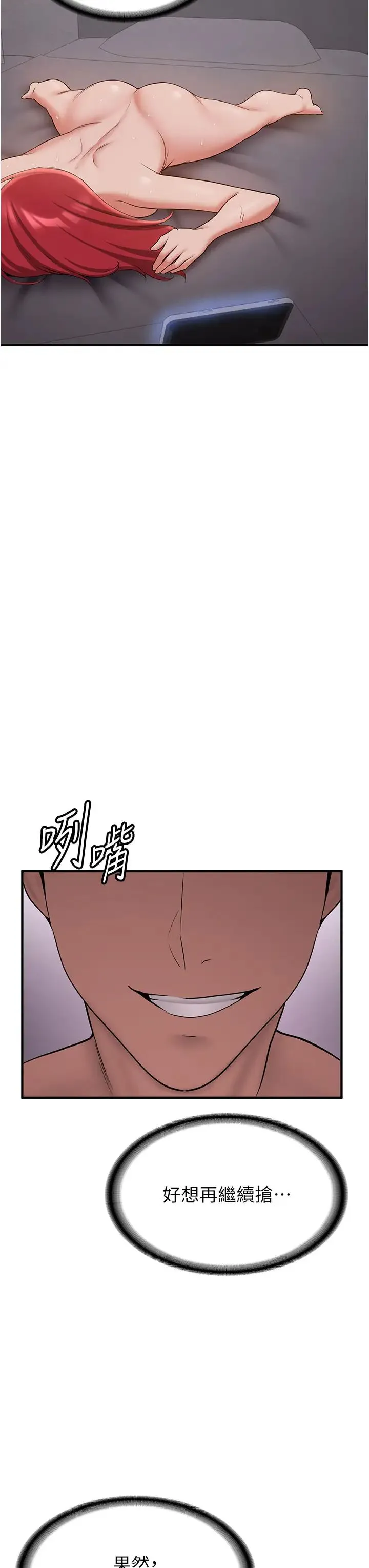 抢女友速成班 第50話-好久沒摸妳的大咪咪瞭 第8页