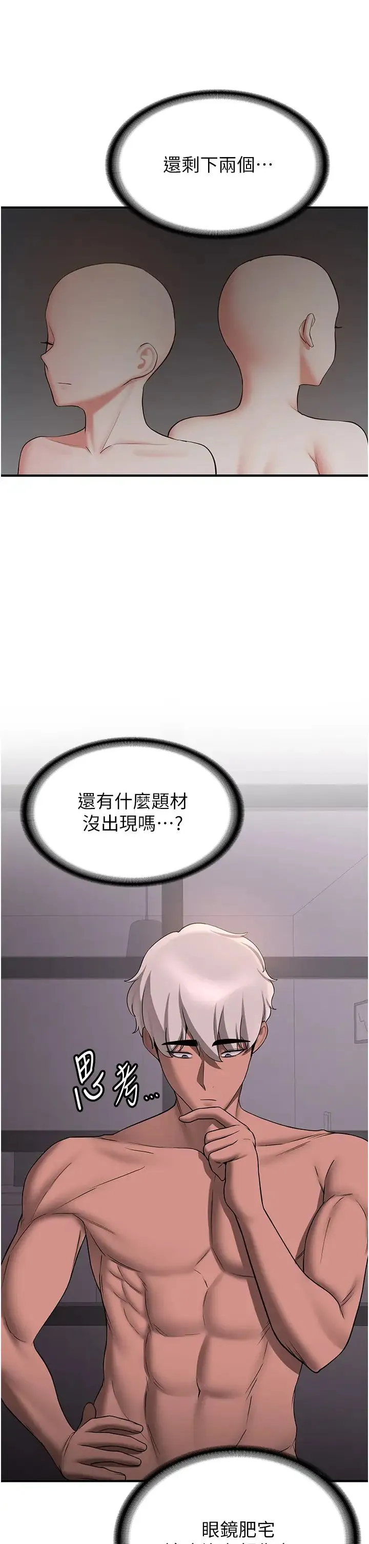 抢女友速成班 第50話-好久沒摸妳的大咪咪瞭 第11页