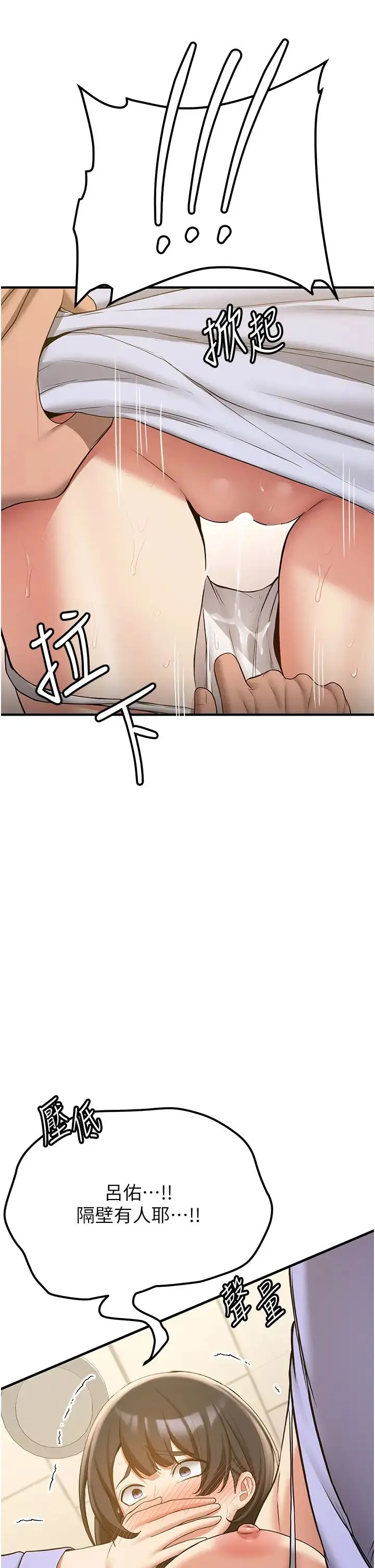 抢女友速成班 第50話-好久沒摸妳的大咪咪瞭 第42页