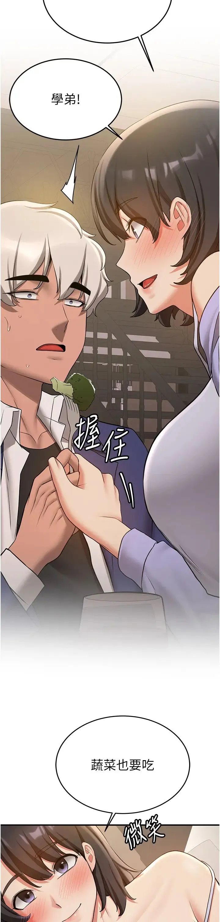 抢女友速成班 第50話-好久沒摸妳的大咪咪瞭 第25页