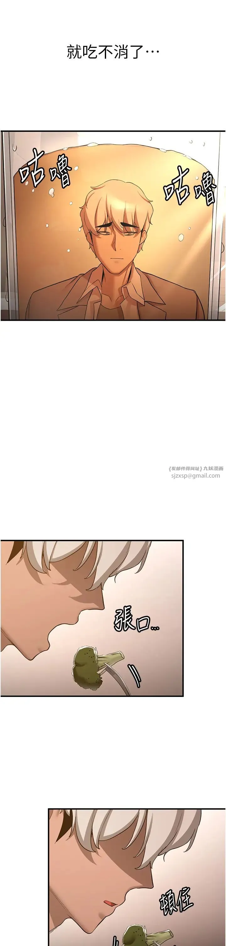 抢女友速成班 第50話-好久沒摸妳的大咪咪瞭 第20页