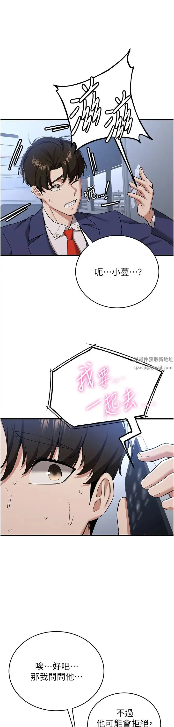 抢女友速成班 第32話-電話另一頭的呻吟 第37页