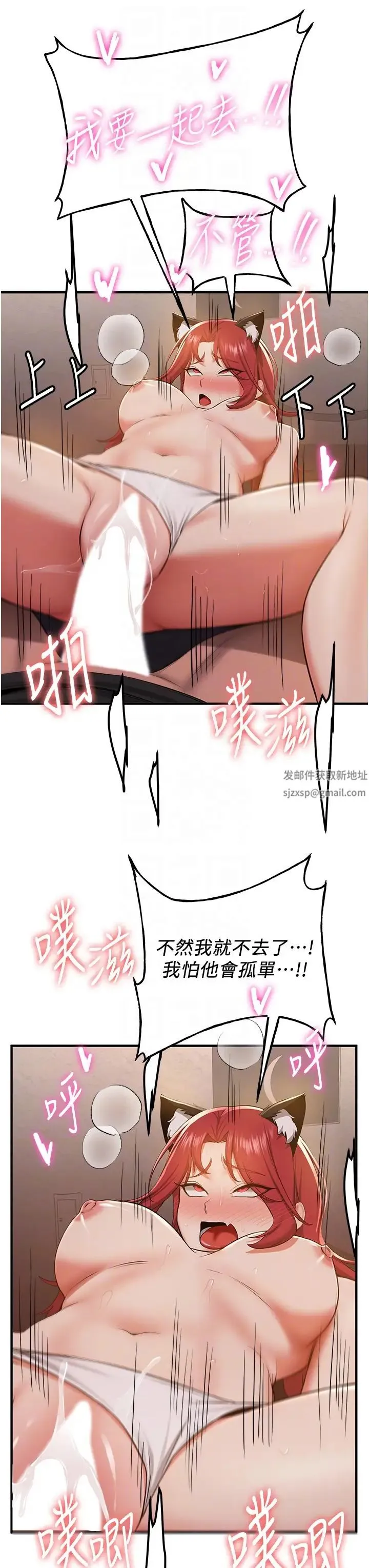 抢女友速成班 第32話-電話另一頭的呻吟 第30页