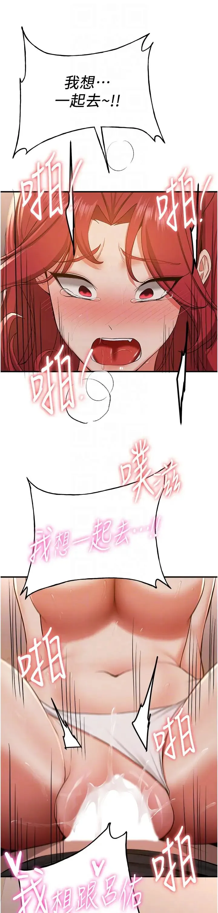 抢女友速成班 第32話-電話另一頭的呻吟 第28页