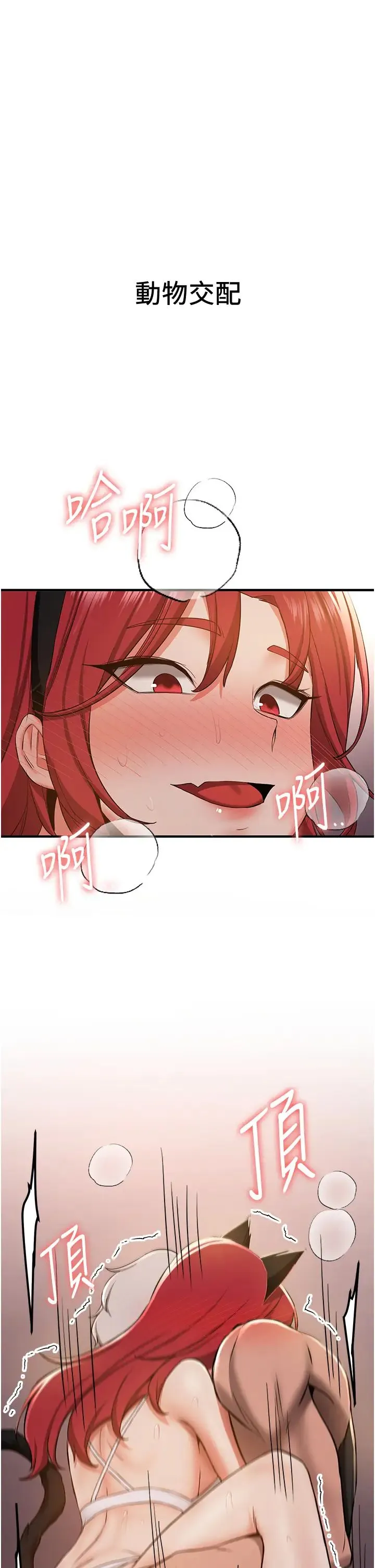 抢女友速成班 第32話-電話另一頭的呻吟 第1页