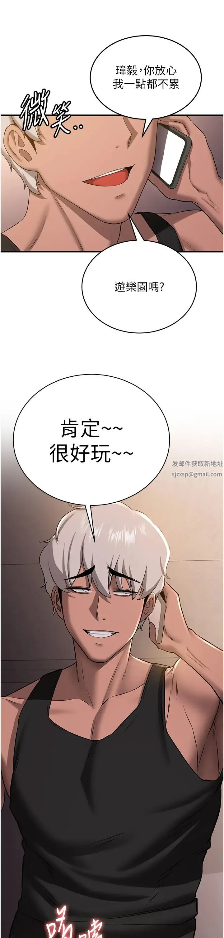 抢女友速成班 第32話-電話另一頭的呻吟 第41页