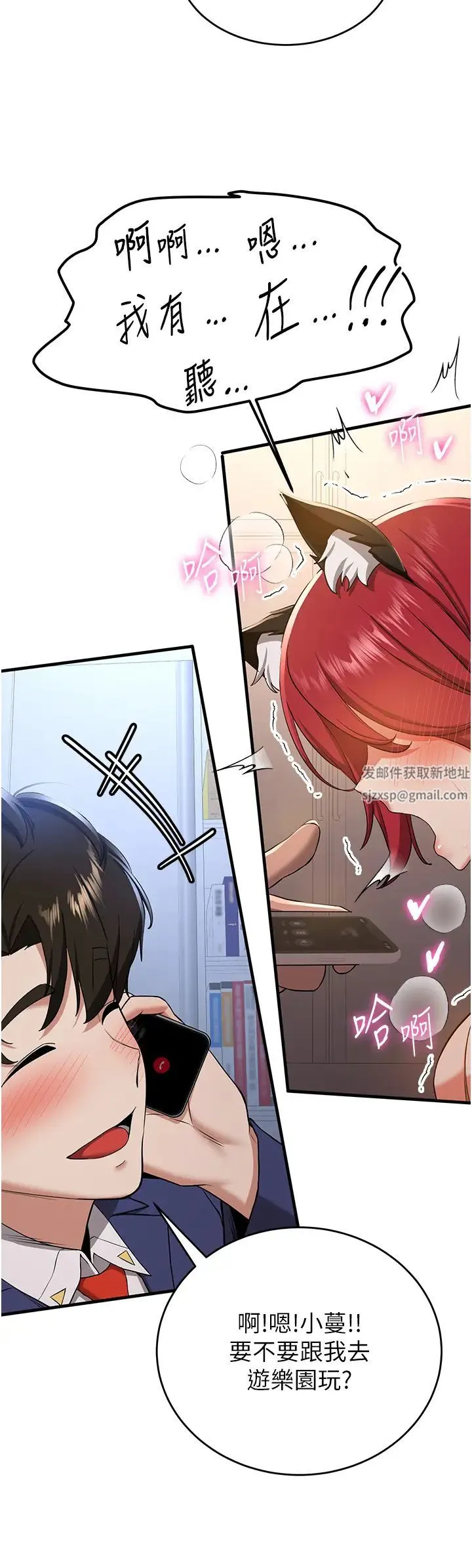 抢女友速成班 第32話-電話另一頭的呻吟 第9页