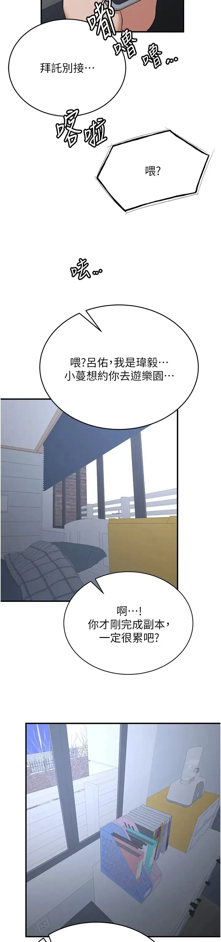抢女友速成班 第32話-電話另一頭的呻吟 第39页
