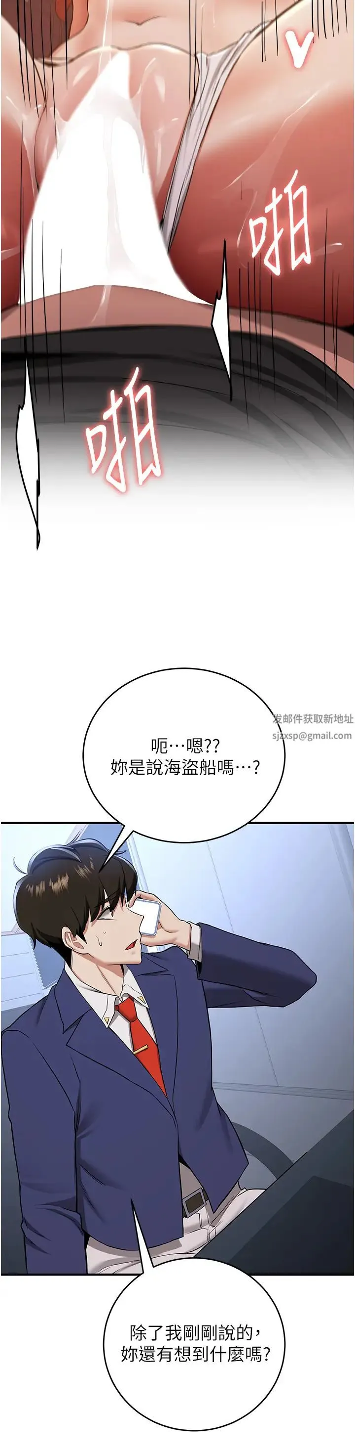 抢女友速成班 第32話-電話另一頭的呻吟 第16页