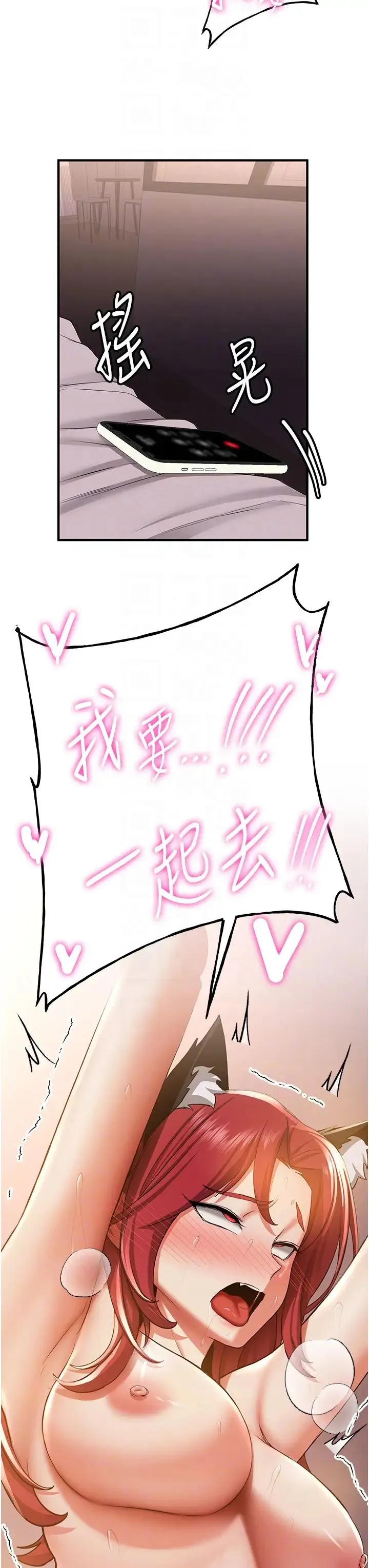 抢女友速成班 第32話-電話另一頭的呻吟 第34页