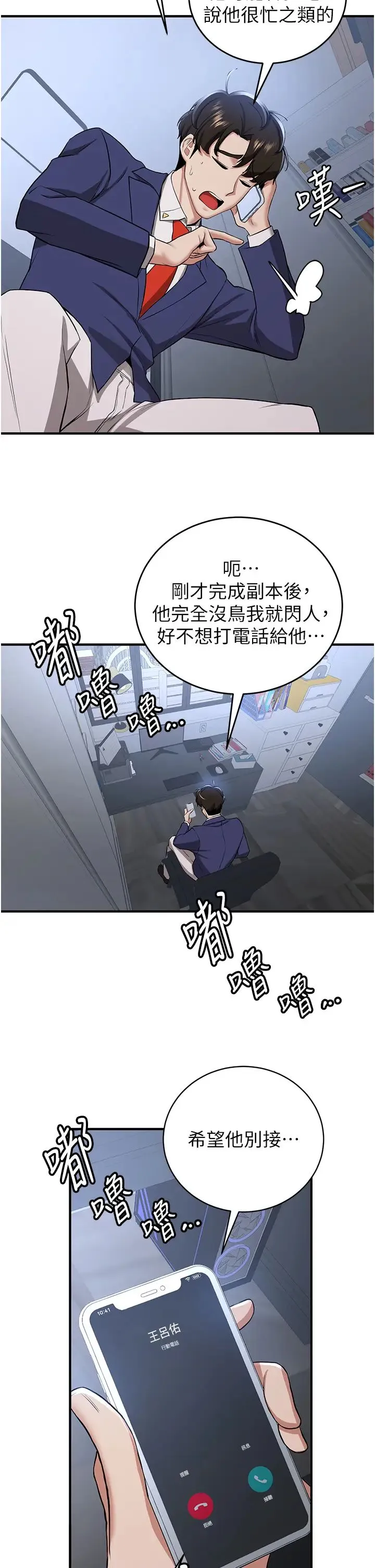 抢女友速成班 第32話-電話另一頭的呻吟 第38页