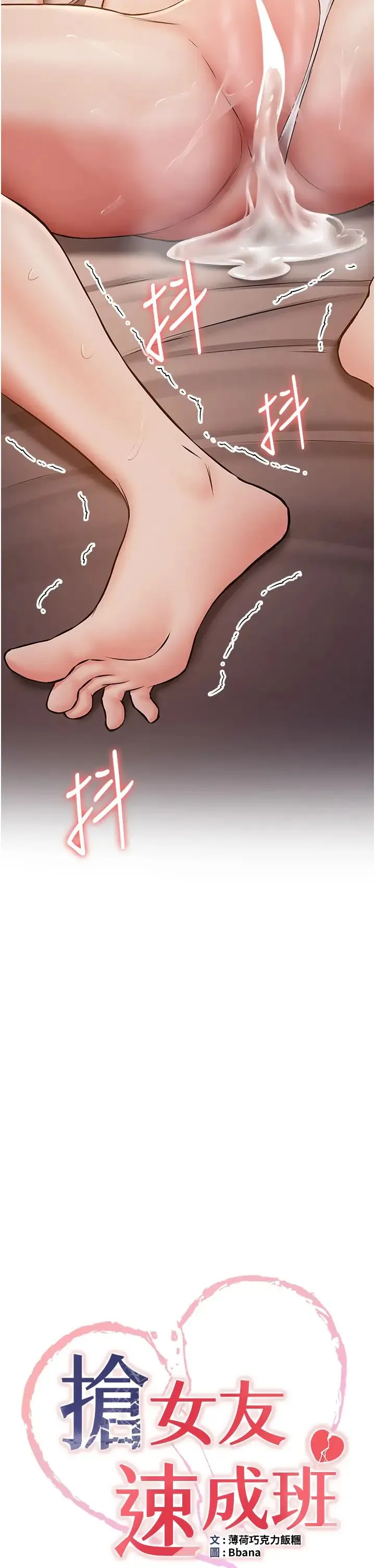 抢女友速成班 第32話-電話另一頭的呻吟 第4页