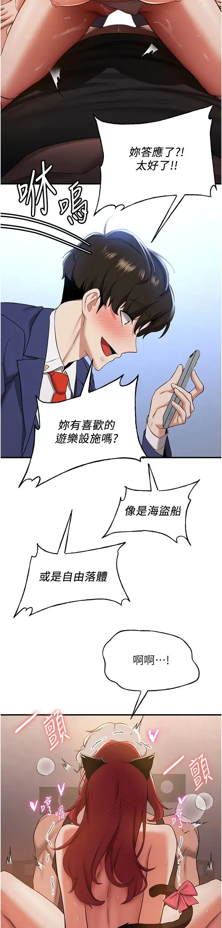 抢女友速成班 第32話-電話另一頭的呻吟 第11页
